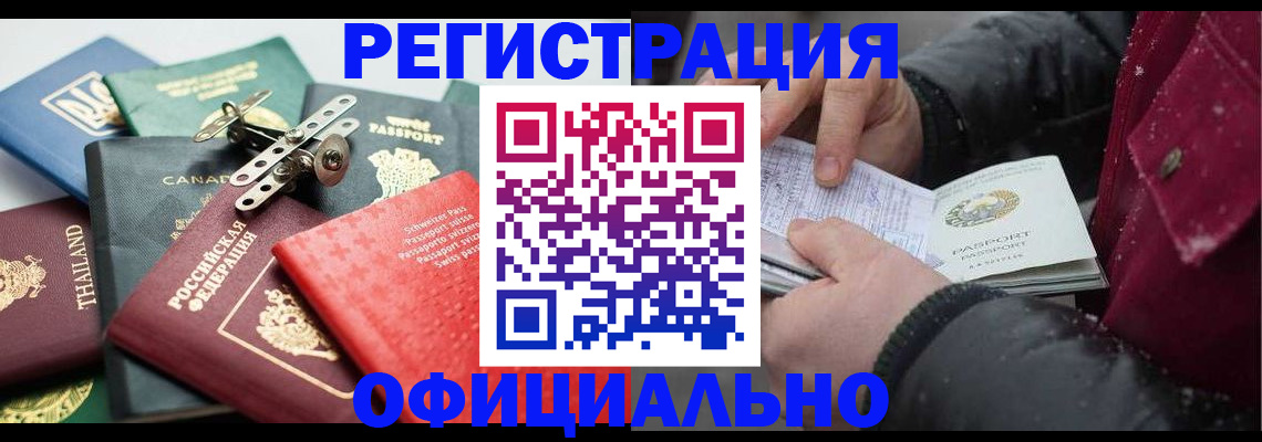 прописка иностранных граждан в Рузаевке