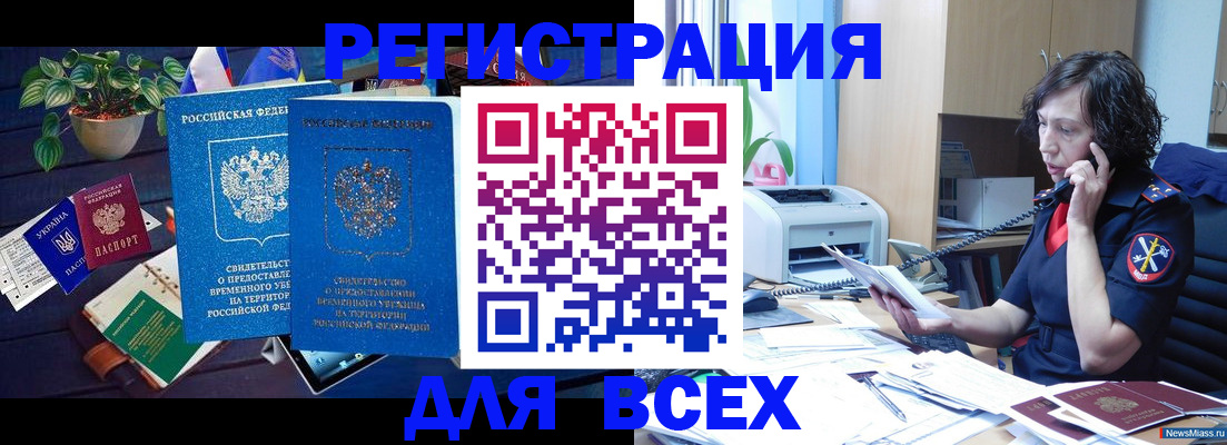 временная регистрация недорого в Рузаевке