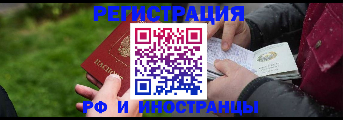 купить прописку в Рузаевке