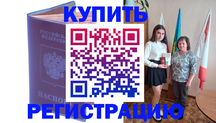 временная регистрация надежно в Рузаевке